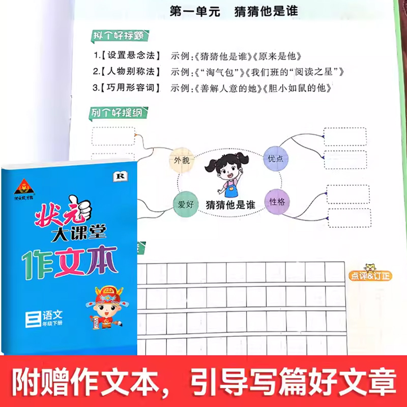 2025状元大课堂同步作文一二年级三四年级五六年级上下册人教版上 小学语文专项训练优秀作文精选素材看图写话写作技巧状元成才路
