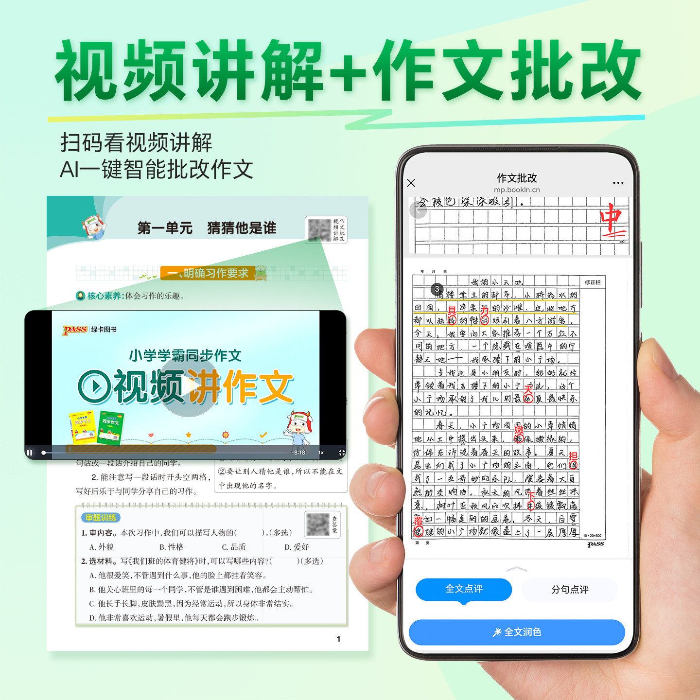 2026秋 小学学霸同步作文三四五六年级上册语文同步阅读下册pass人教版一二年级看图说话写话专项训练作文入门写作素材积累大全上