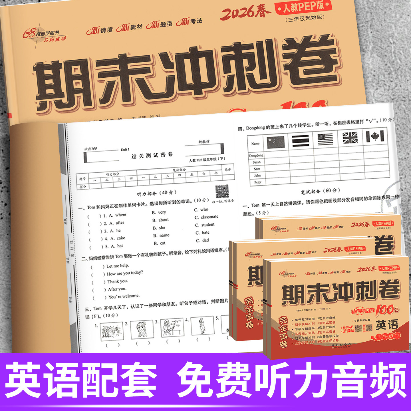 2026期末冲刺100分四年级五年级六年级一二三年级下册上册语文数学英语试卷外研版人教版北师大版西师68所专项单元期中期末测试卷