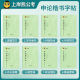 Application practice copybook Provincial civil service examination practice copybook