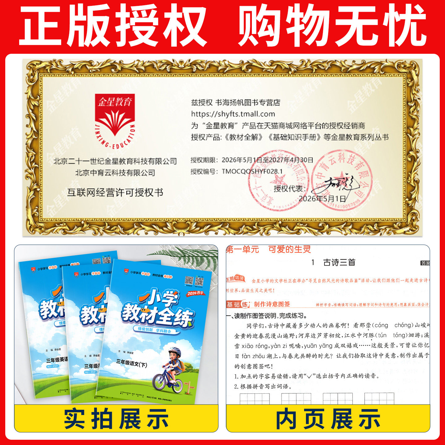 2024小学教材全练一二三四五六年级上册下册 上 下 语文数学英语科学人教版西师版北师大外研版薛金星黄冈同步练习册题五三天天练
