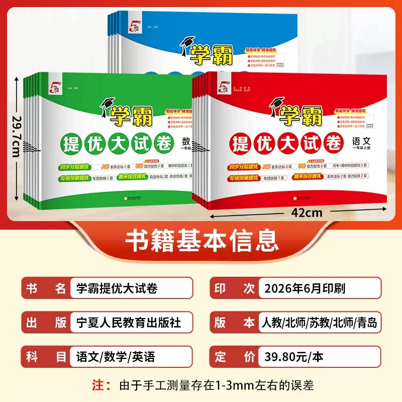 小学学霸提优大试卷三四年级一二年级五六年级上册下册语文数学英语试卷测试卷全套2023人教版北师版苏教版单元期末同步训练卷子上