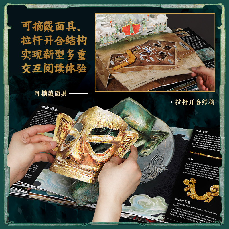 【书海扬帆图书专营店】打开三星堆 走进三星堆 给孩子讲讲三星堆 的故事 神秘三星堆 的秘密 儿童科普立体书翻翻书 3D立体书