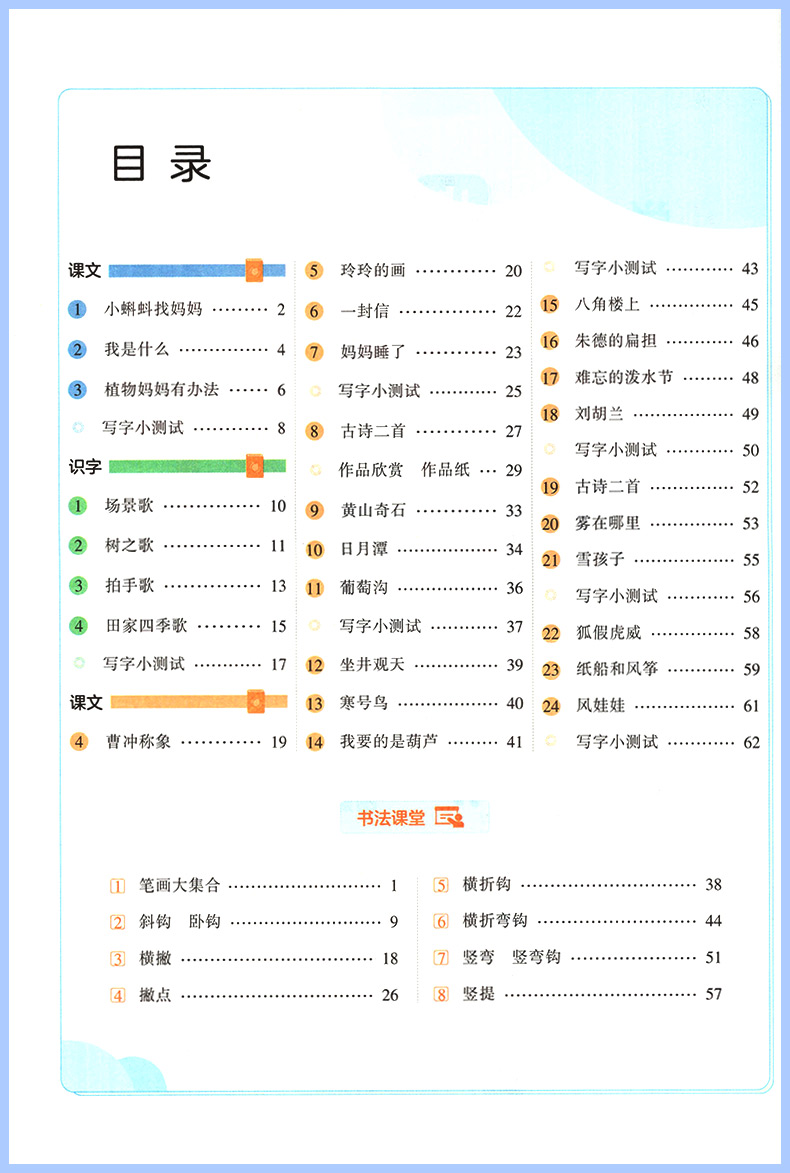 写字课二年级上册字帖 语文同步写字课小学生练字帖人教版 每日一练课课练写字练字训练本钢笔儿童楷书正楷硬笔书法临摹华夏万卷