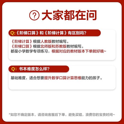 2025全品阶梯计算口算天天练小达人 小学一二三四五六年级上册下册人教版北师大版苏教上下 数学思维训练题练习册计算应用专项训练 - 图2