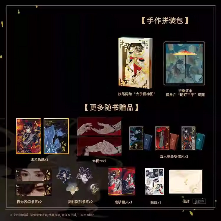 天官赐福立体书珍藏版【赠色纸书签明信片票夹信封光栅卡】 官方授权漫画立体墨香铜臭小说原著STARember绘哔哩哔哩单行本漫画正版,淘宝优惠券,粉丝福利购,淘宝优惠卷