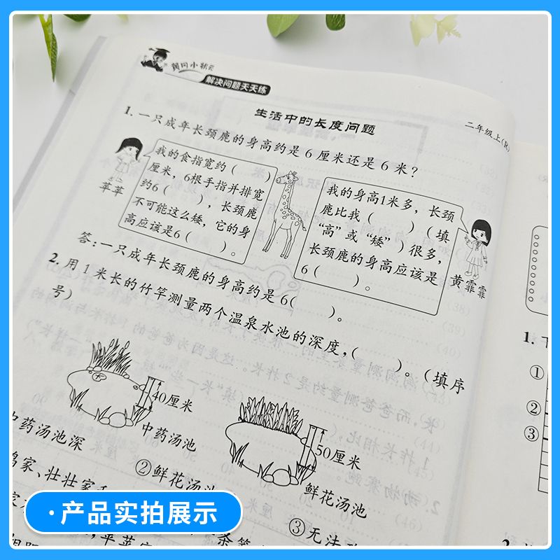 2024新版黄冈小状元解决问题天天练一二三四五六年级上册下册数学专项题下人教版小学生应用题同步计算训练习册天天练黄岗思维训练