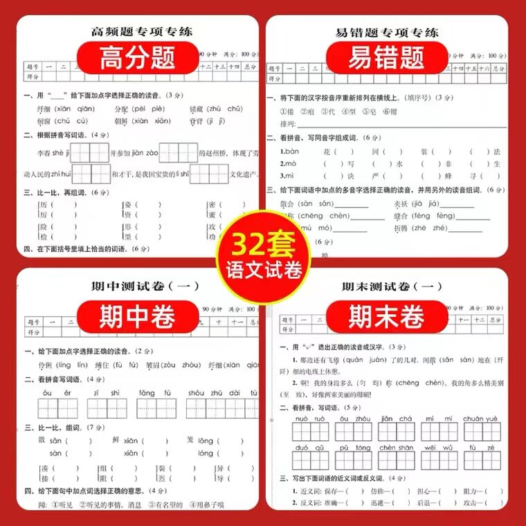 A+全程练考卷一年级二年级三年级四年级五年级六年级上册下册语文数学英语试卷测试卷全套人教版北师大版外研版卷子期末冲刺100分