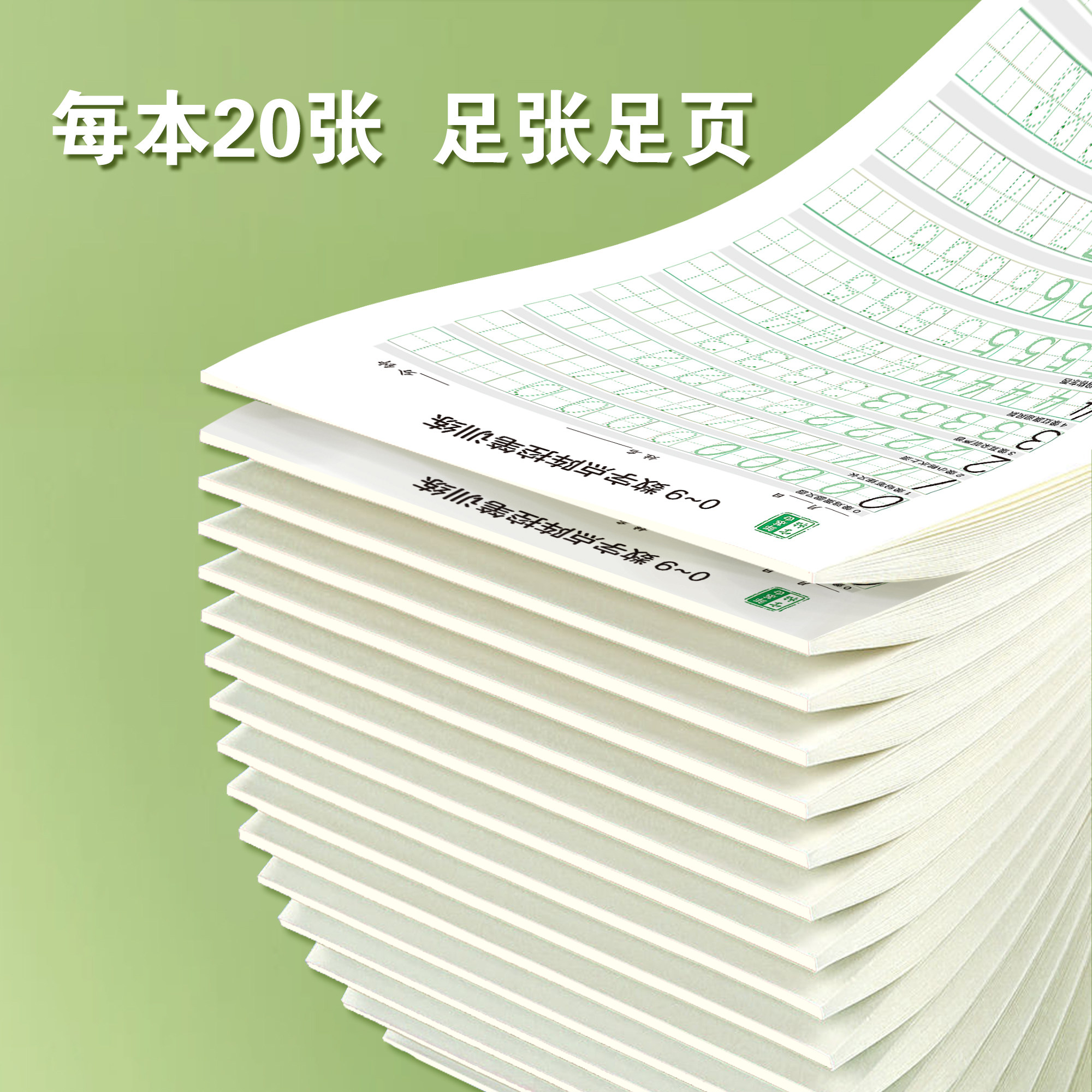 幼儿练字入门0-9数字描红练字帖练习本1-10幼儿园练字本田字格拼音拼读训练笔画儿童控笔训练小学生专用数学幼小衔接每日一练字帖