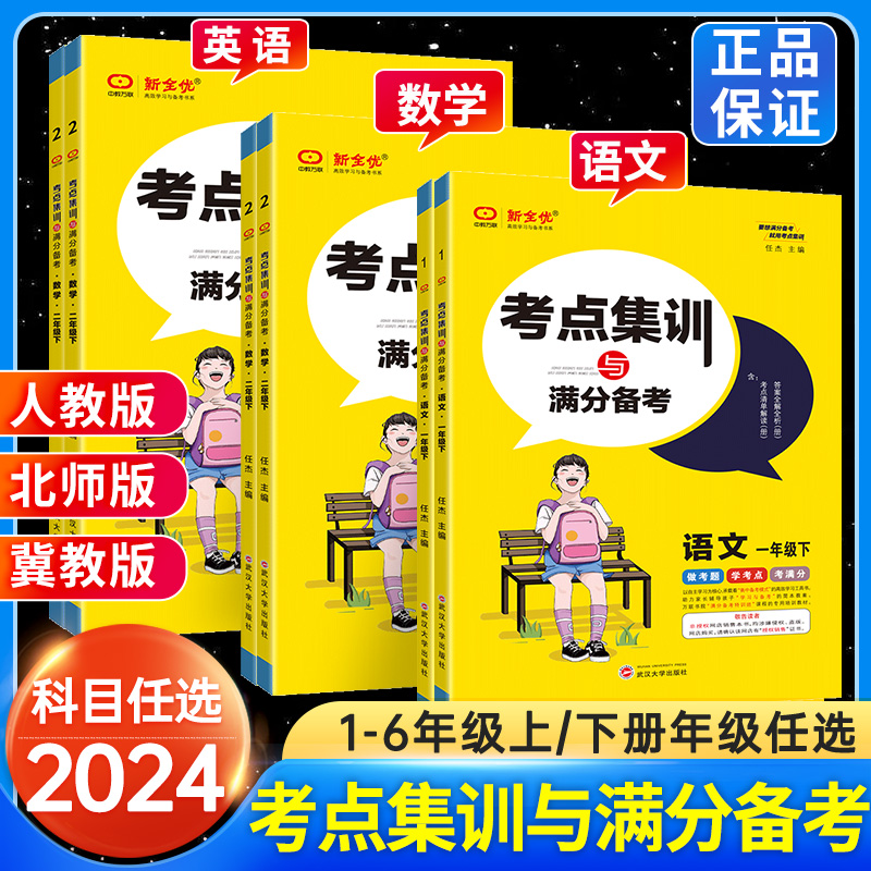 考点集训与满分备考一二三四五六年级上册下册语文数学英语 人教北师大冀教版15天满分备考同步练习册课时作业本新全优考点集训下 - 图3