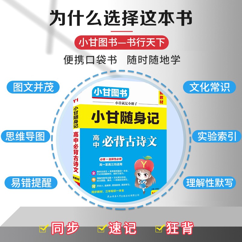 2024小甘随身记高中英语数学物理历史政治生物地理基础知识化学公式定律语文必背古诗文单词新教材高中通用速记小册子掌中宝口袋书-图1