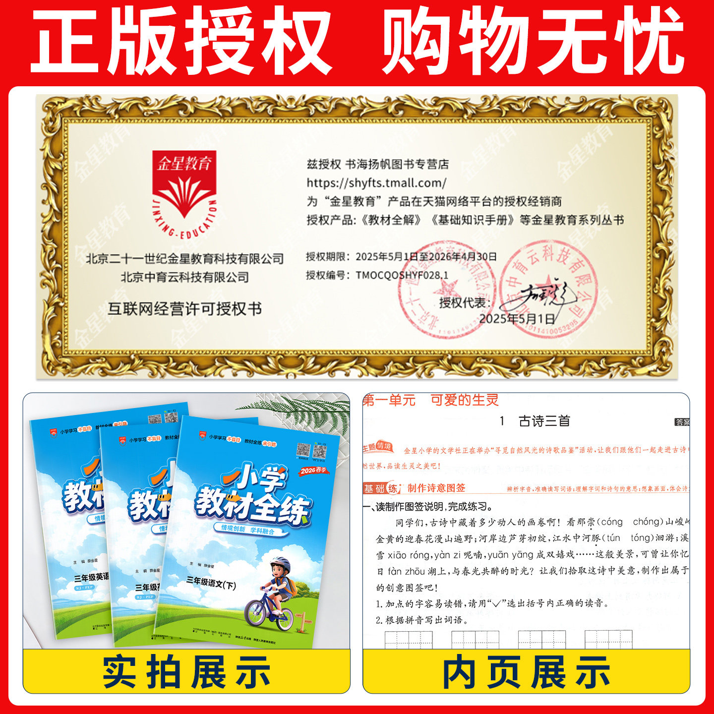 2026小学教材全练一二三四五六年级下册上册 上 下 语文数学英语科学人教版西师版北师大外研版薛金星黄冈同步练习册题五三天天练