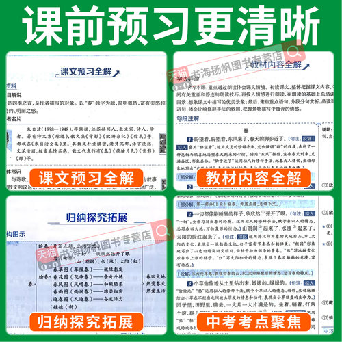 中学教材全解七八九年级上册下册初中语文数学英语物理化学政治历史人教版外研沪科初一上初二同步课原文本课堂笔记资料解读薛金星 - 图1