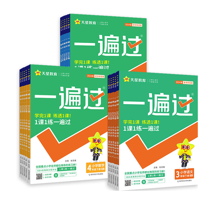 2024新版小学一遍过人教版英语四年级三年级五年级六年级上册下册教材同步练习册题pep外研版WY译林版英语冀教版课课练一课一练上