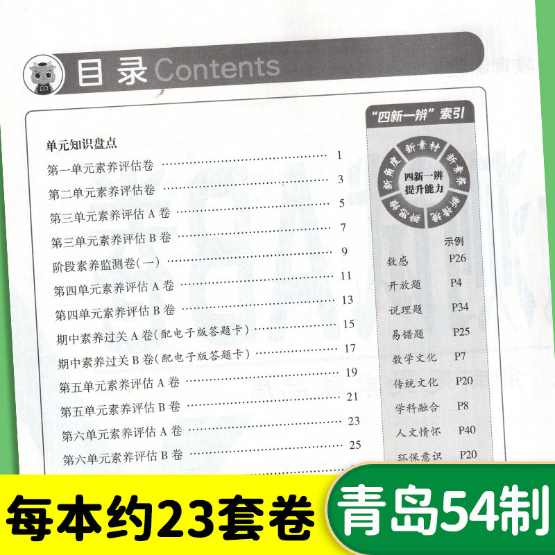 海淀单元测试ab卷青岛版五四制数学试卷一二年级三四五年级上册下册语文人教版鲁科版五四制英语试卷测试卷单元期中期末卷子全套