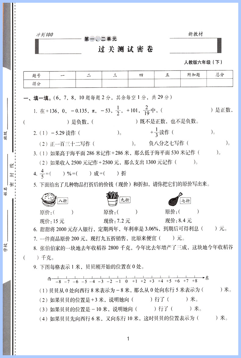 2024新版期末冲刺100分六年级下册数学试卷人教版小学生6年级下册68所数学同步练习专项单元期中期末测试模拟考试小学数学试卷-图3