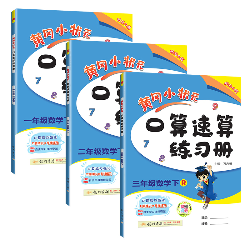 2024黄冈小状元口算速算天天练一二三四五六上册下册人教版小学数学口算题卡专项训练解决问题同步计算能手小达人练习册口算大通关-图0