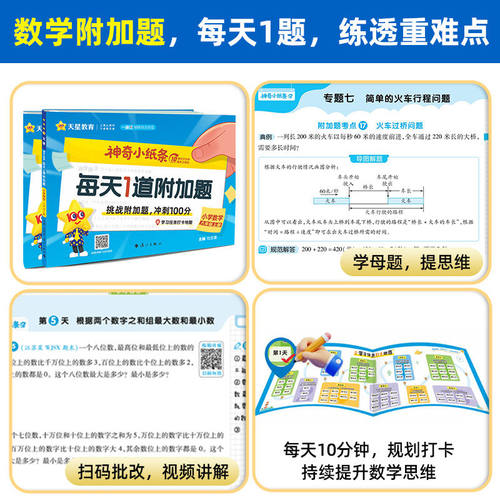 2026天星神奇小纸条课课贴附加题每天一道一二三四五六年级上下册小学生语文数学英语课堂笔记人教北师苏教版教材同步训练默写能手 - 图2