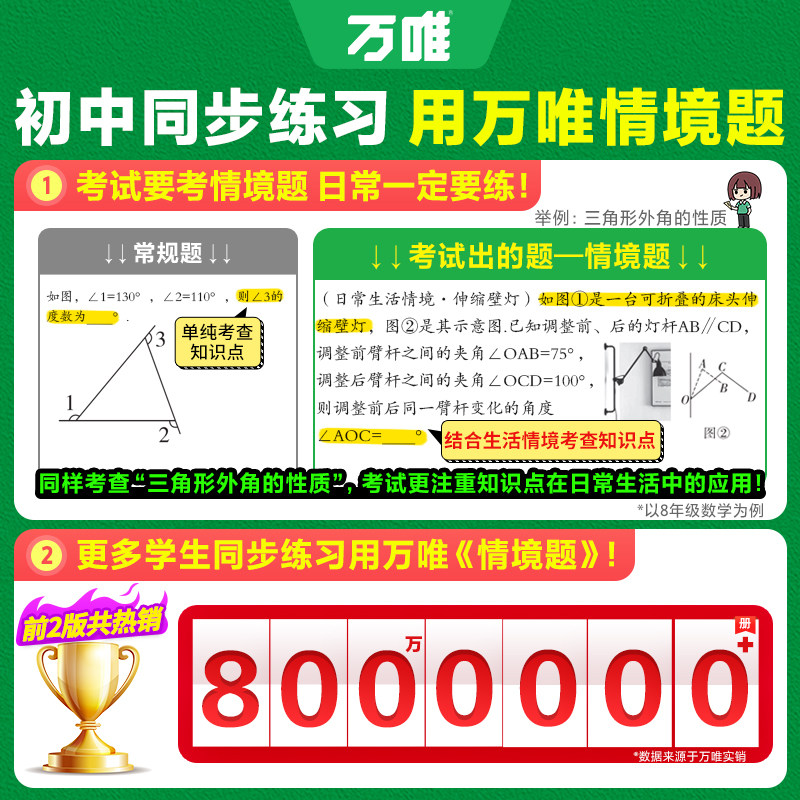 2026万唯情境题英语七下中考同步基础七八九年级下册上人教版译林牛津外研版初中一初二初三教材同步专项训练刷题必万维官方旗舰店