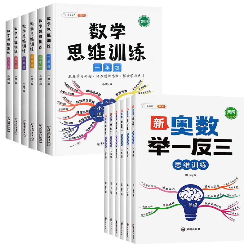 斗半匠2024小学奥数举一反三一年级二年级三四五六年级上册下册数学思维训练题奥数教程全套奥数启蒙创新思维训练书教材同步练习册