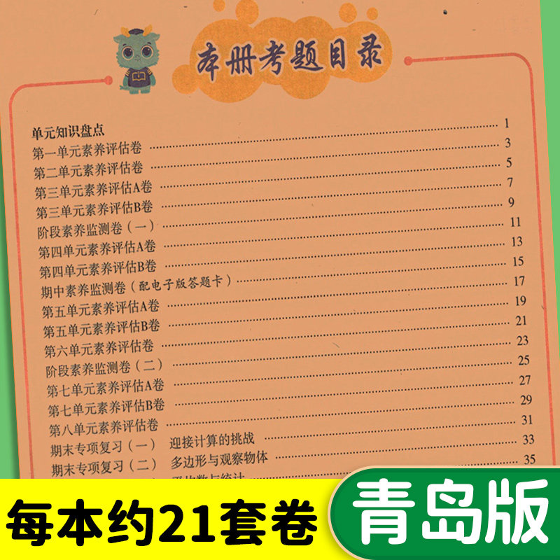 非常海淀单元测试ab卷青岛版六三制小学数学试卷一二三四五六年级上册下册语文数学同步练习册人教版全套单元卷子期末冲刺100分上