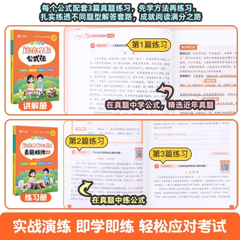 2026作业帮小学语文阅读理解公式法一二三四五六年级小学语文阅读理解专项训练三段式阅读答题公式阅读答题方法一百问阅读答题模板