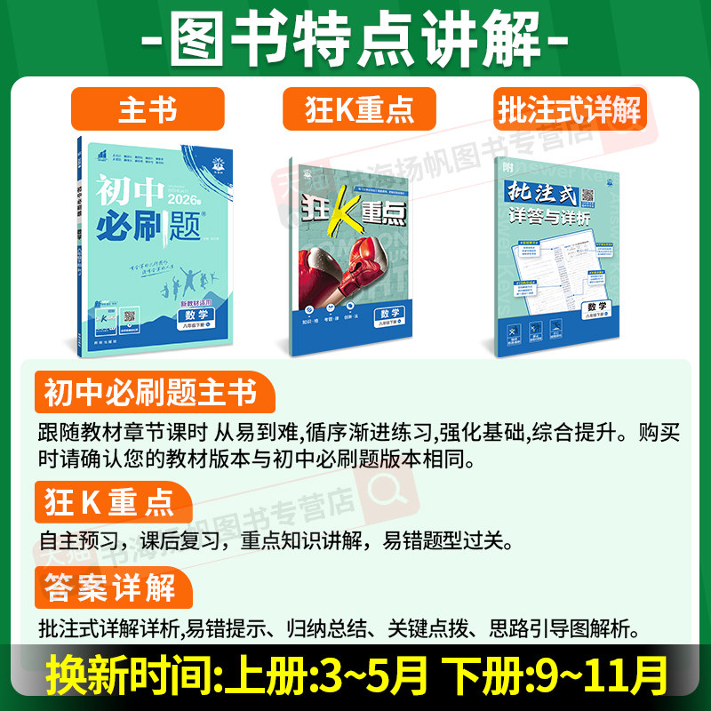 2026必刷题八下初中数学八年级下册上册初二物理语文英语政治历史地理生物人教版北师大沪科8华师同步练习册教辅复习资料狂K重点