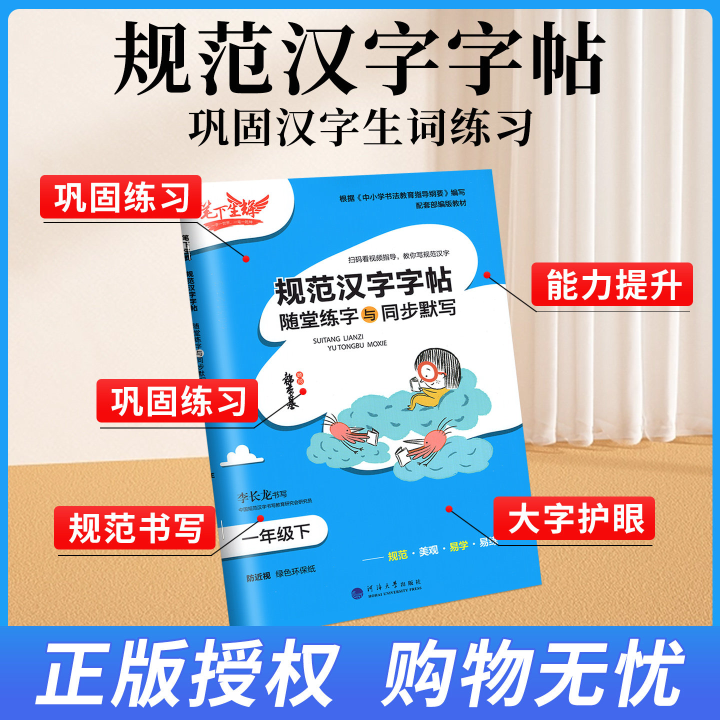 正版 笔下生辉同步练字帖小学生专用一二三四五六年级上册下册人教版上 小学语文英语司马彦写字课课练生字抄写暑假字帖课本下上册