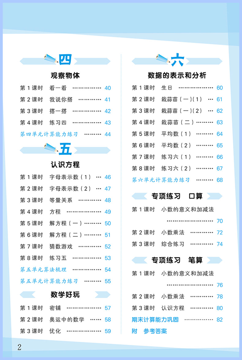 2024版53口算大通关数学三四年级五年级六年级一年级二年级上册下册人教版北师大版口算速算专项训练53天天练计算能手暑假作业 - 图3