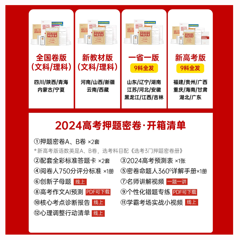 广东适用】2024天星教育押题密卷临考预测卷数学语文英语物理生物化学政治历史地理高考真题高三复习资料2024新高考数学试卷19题 - 图3