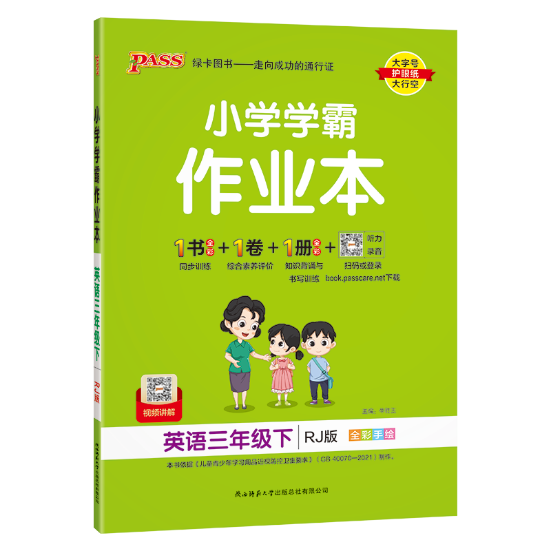 小学学霸作业本PEP英语三年级下册 RJ人教部编版 pass绿卡3年级做业本课堂同步训练单词汇语法一课一练教材辅导资料练习册-图0