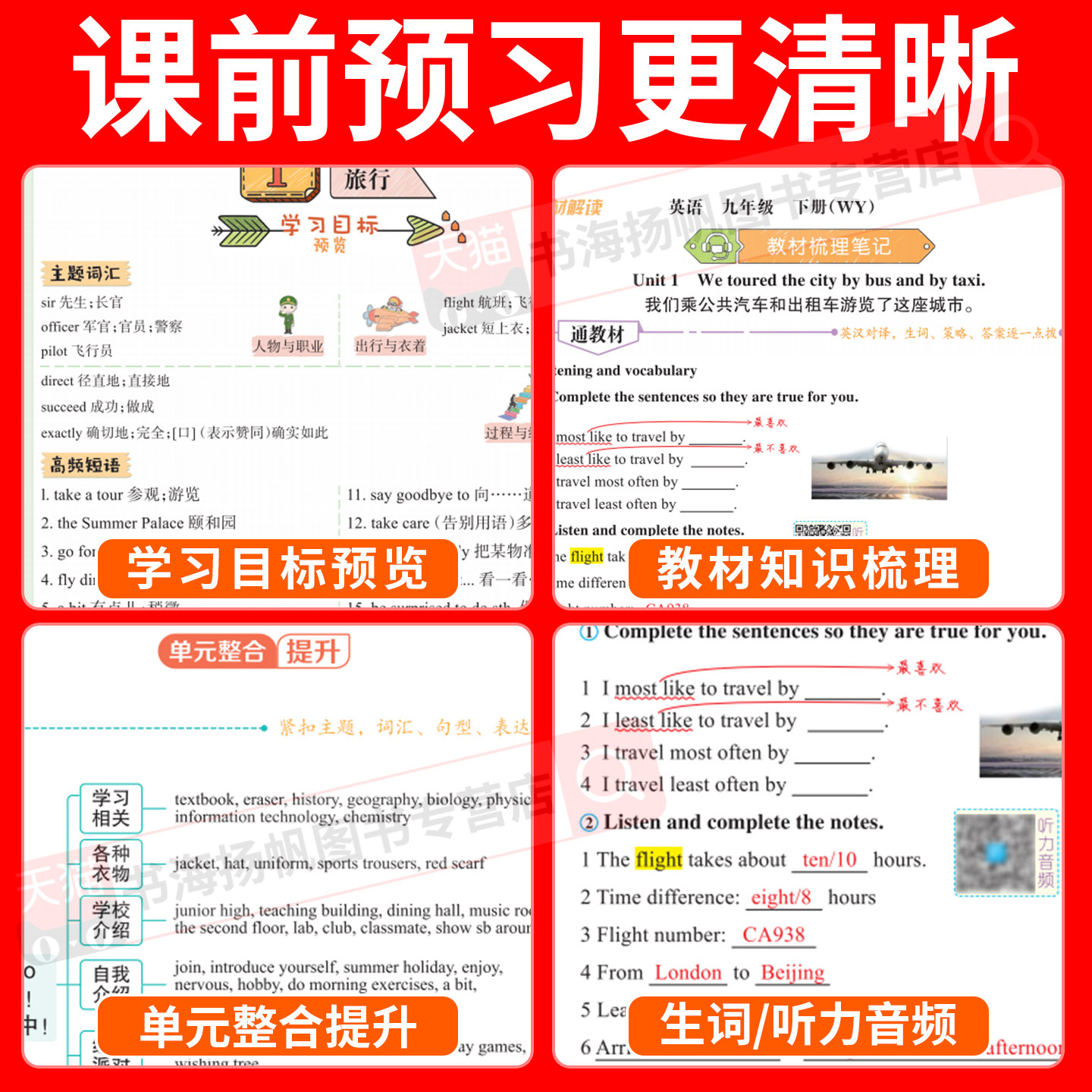 2025秋新教材解读WY版外研版英语七年级上册八九年级下册全套初中初7下二8一9三教师备课用书教辅资料课本解析教材全解预习册七上