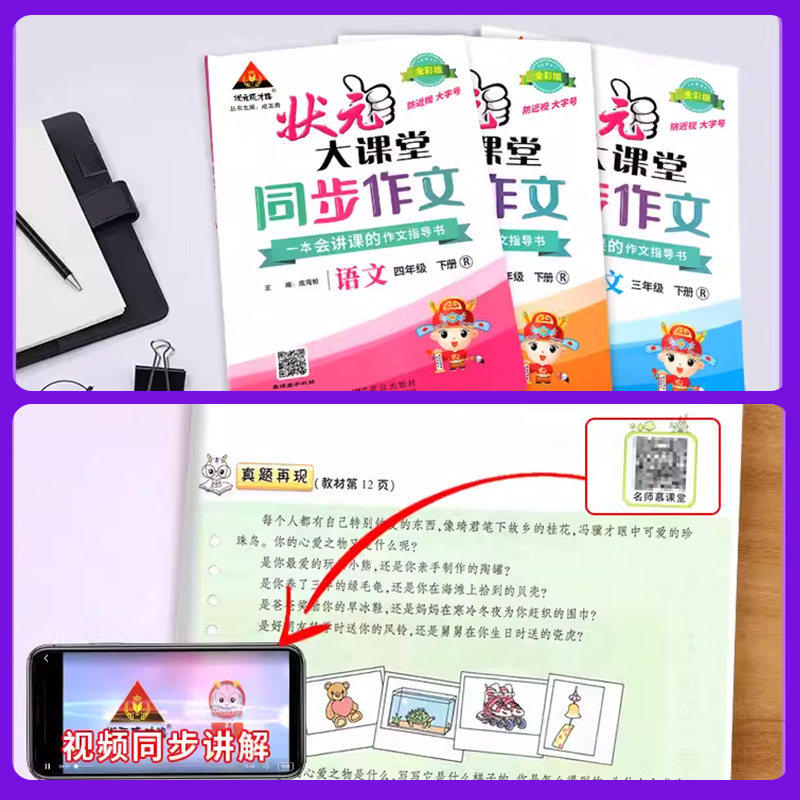 2025状元大课堂同步作文一二年级三四年级五六年级上下册人教版上 小学语文专项训练优秀作文精选素材看图写话写作技巧状元成才路