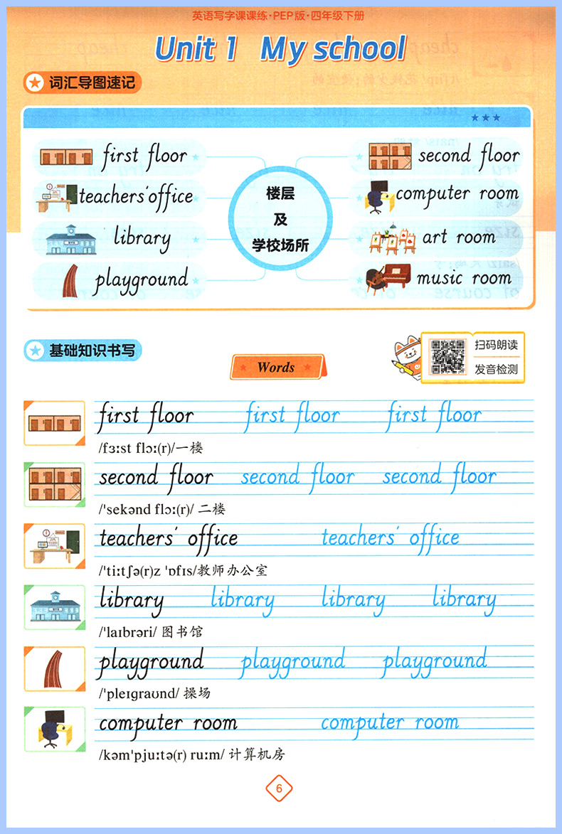 新版写字课课练四年级下册英语新课标PEP小学生四年级起点同步练字用书字帖训练钢笔铅硬笔教材书法临摹描红练习册写华夏万卷