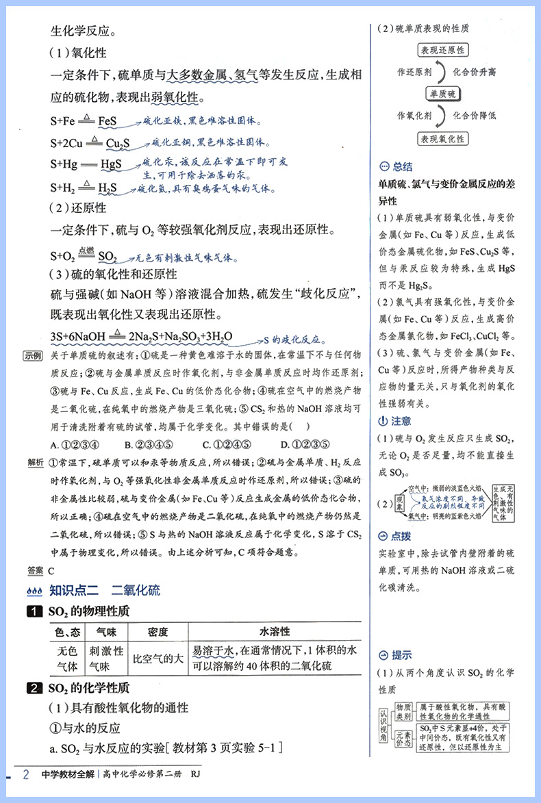 【新教材】2023版中学教材全解高中化学必修第二册人教版 高一下册高中化学必修2全解高中同步教辅辅导资料练习书题组集训薛金星 - 图3