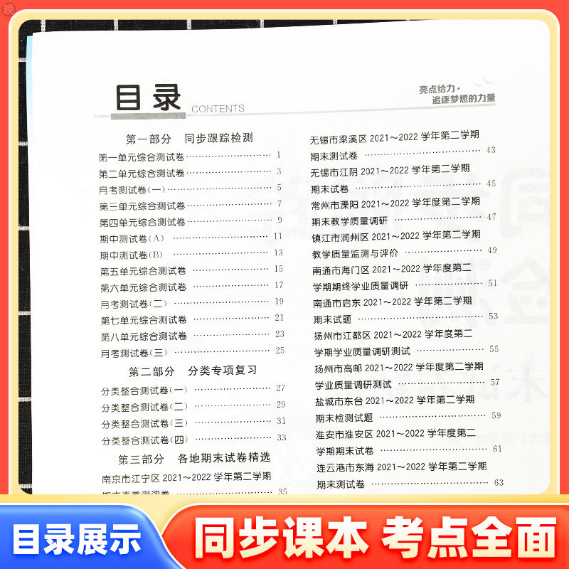 2024春亮点激活给力同步跟踪全程检测试卷一年级下册二年级下三四五六年级小学语文数学英语同步单元测评卷真题卷人教版苏教版译林 - 图2