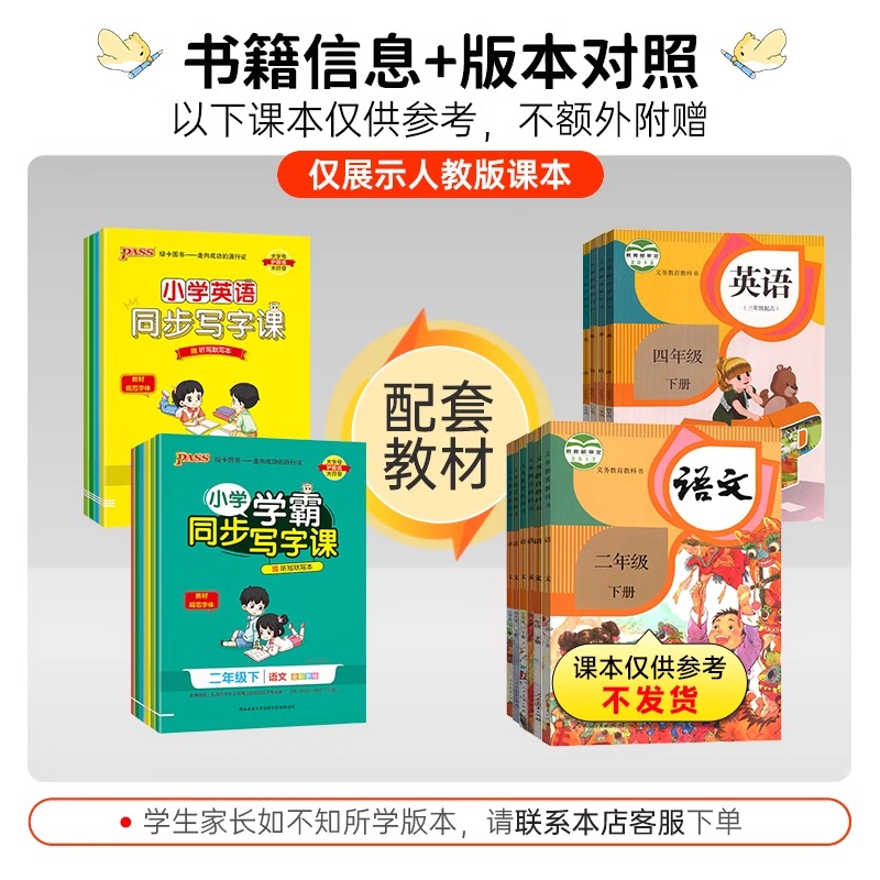 小学学霸同步写字课四年级一三五年级二六年级上册下册语文练字帖下 2025人教版 小学语文英语同步正楷书笔顺描红写字课课练字帖上