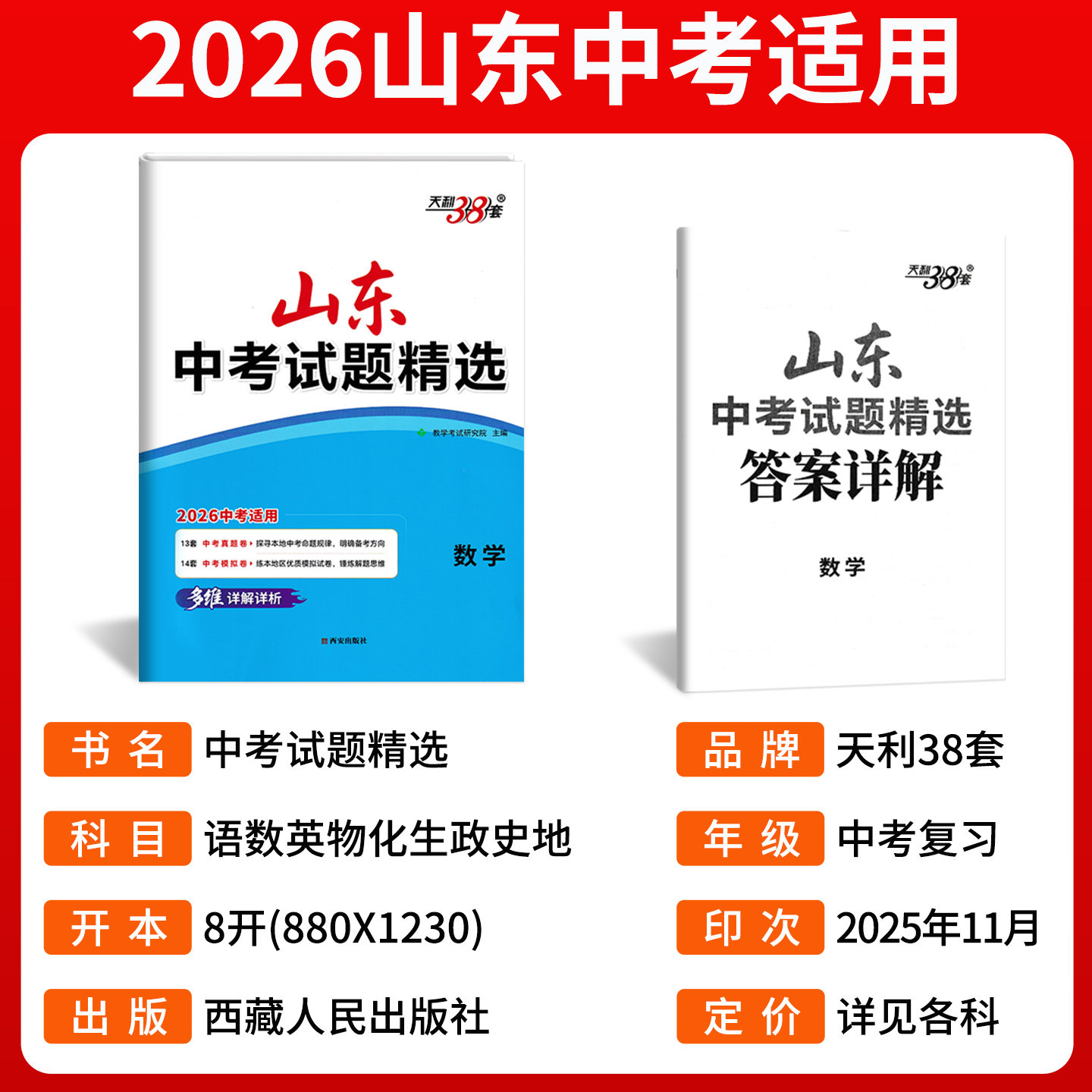 山东专版！天利38套2026年新版中考试题精选数学英语语文物理化学生物政治历史初三2025新中考历年真题卷子初中九年级中考总复习,淘宝优惠券,粉丝福利购,淘宝优惠卷