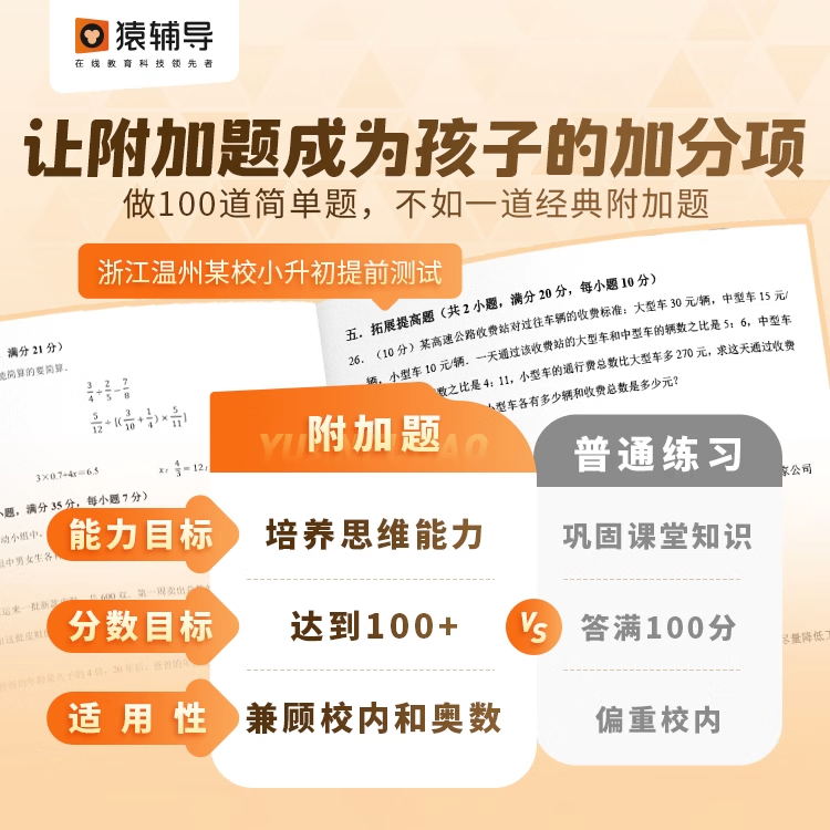 正版 猿辅导高频附加题易错题数学思维专项训练人教版一二三四五年级六年级上册下册下上 小学数学同步练习袁辅导小猿口算旗舰店