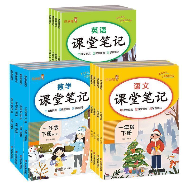 含课本原文 】2024春课堂笔记一二三四五六年级下册语文数学英语人教版学霸笔记同步课本讲解随堂笔记黄冈岗学霸笔记教材全解解读 - 图0