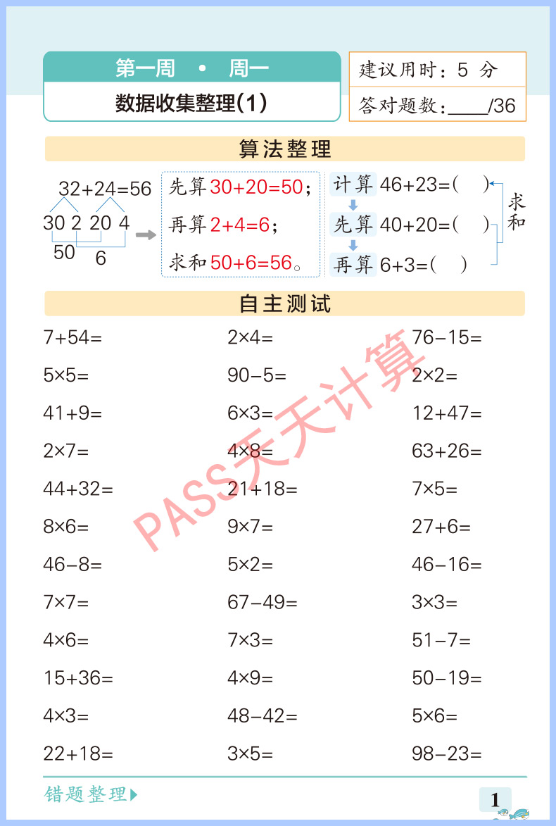 新版小学学霸天天计算二年级数学下册 RJ人教版pass绿卡图书2年级计算能手小达人应用题口算题卡速算专项思维训练大通关天天练