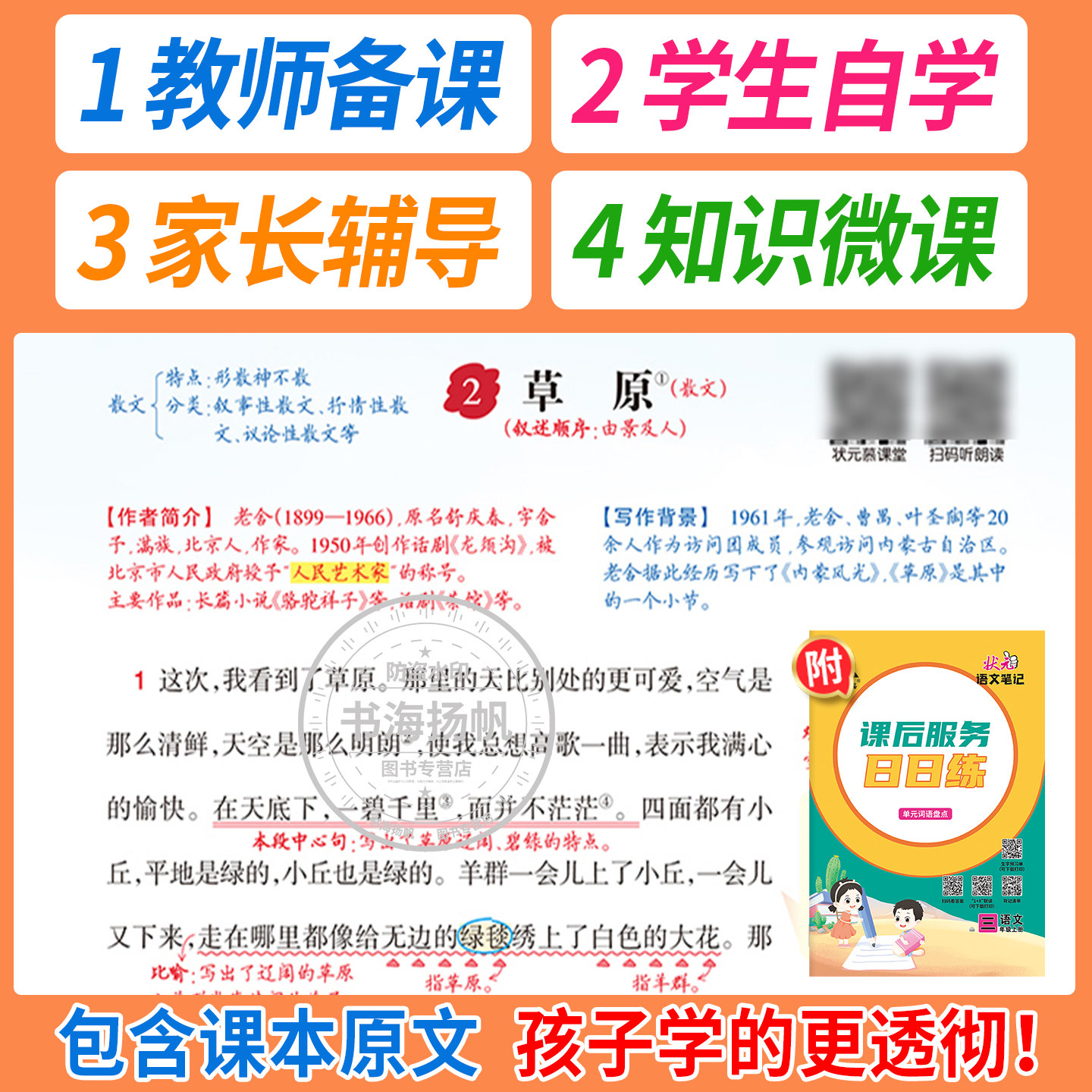 2025状元大课堂语文笔记三年级四五六一二年级上册下册语文数学英语 人教版上 同步教材全解解读黄冈学霸笔记课前预习教材全解下