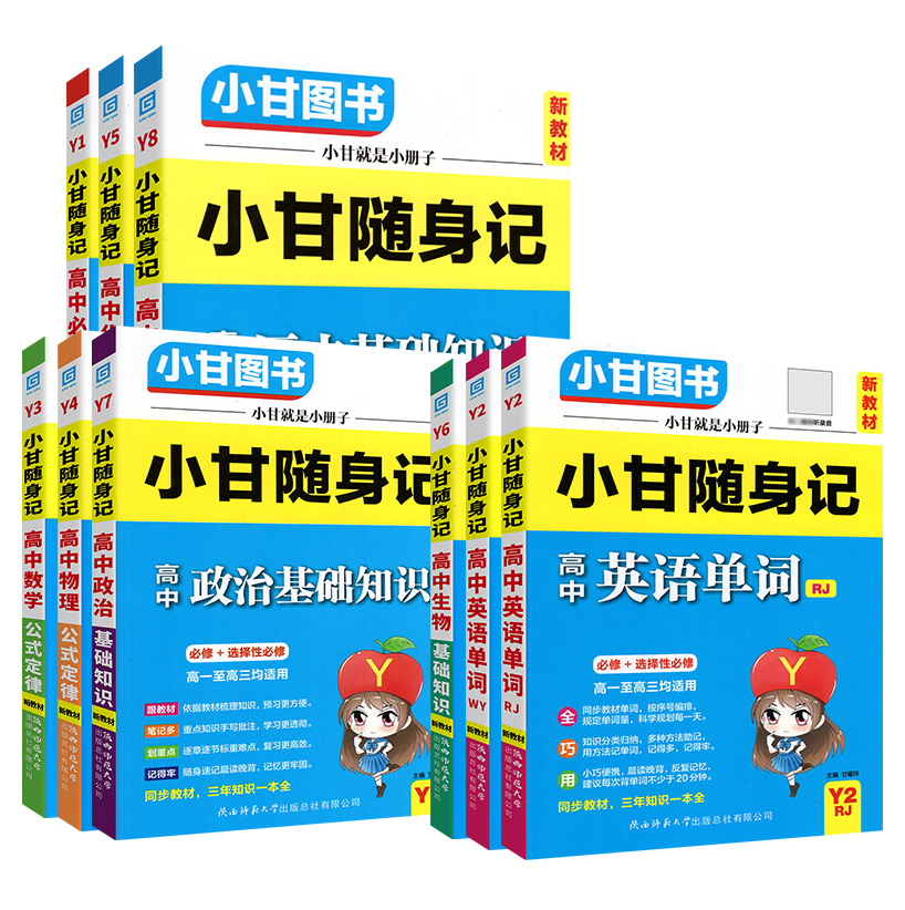 2024小甘随身记高中英语数学物理历史政治生物地理基础知识化学公式定律语文必背古诗文单词新教材高中通用速记小册子掌中宝口袋书-图0