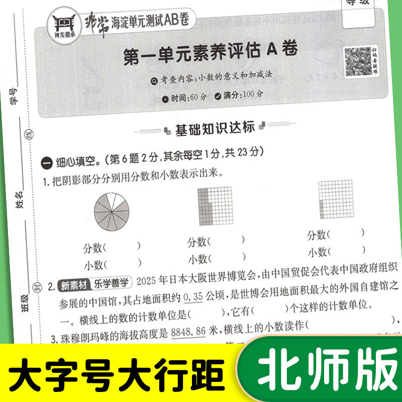 非常海淀单元测试ab卷一二三四五六年级上册下册小学语文英语人教版北师大版数学试卷测试卷全套单元检测期中期末冲刺100分卷子