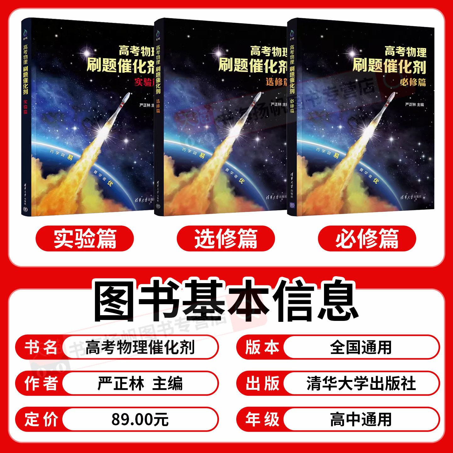 2026高考物理刷题催化剂高中必修选修实验篇高一高二高三一轮复习严正林物理讲义真题全刷基础2000题模拟卷知识点总结一数高中教辅,淘宝优惠券,粉丝福利购,淘宝优惠卷