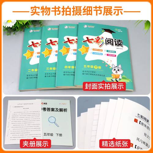 2026七彩阅读一二三四五六上册下册人教版语文阅读理解专项训练书课内外阅读训练题小学语文七彩课堂同步训练强化练习每日一练上 - 图1
