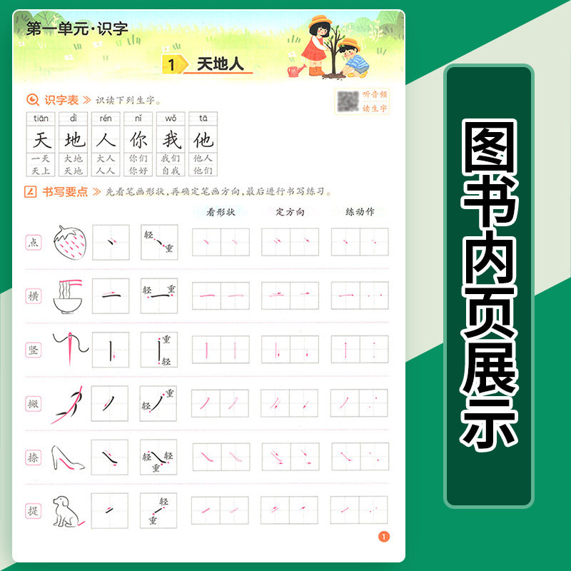 2026春华夏万卷写字课一年级下册上册语文同步练字帖一年级字帖练字人教版小学生字帖每日一练写字课课练写字练字硬笔书法临摹本