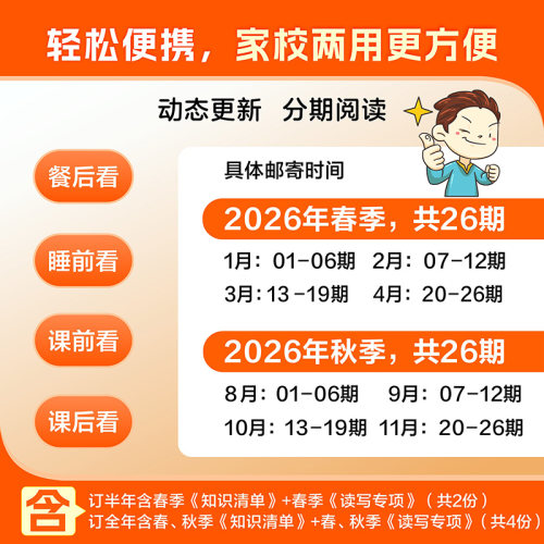天星教育大语文知识画报小学生版少年科普报纸杂志2026全年订阅52期一二三四五六年级上册下册课外阅读拓展教材同步阅读课前预习单 - 图0