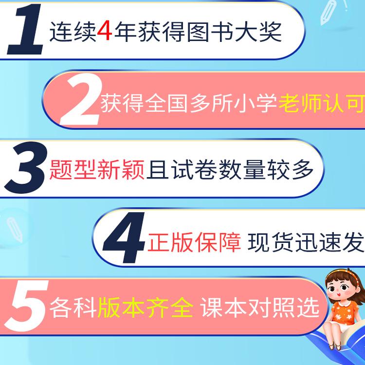 期末冲刺100分一二三四五六年级上册下册试卷测试卷全套语文数学英语人教版北师大版西师外研小学同步练习册题单元考试卷子一百分
