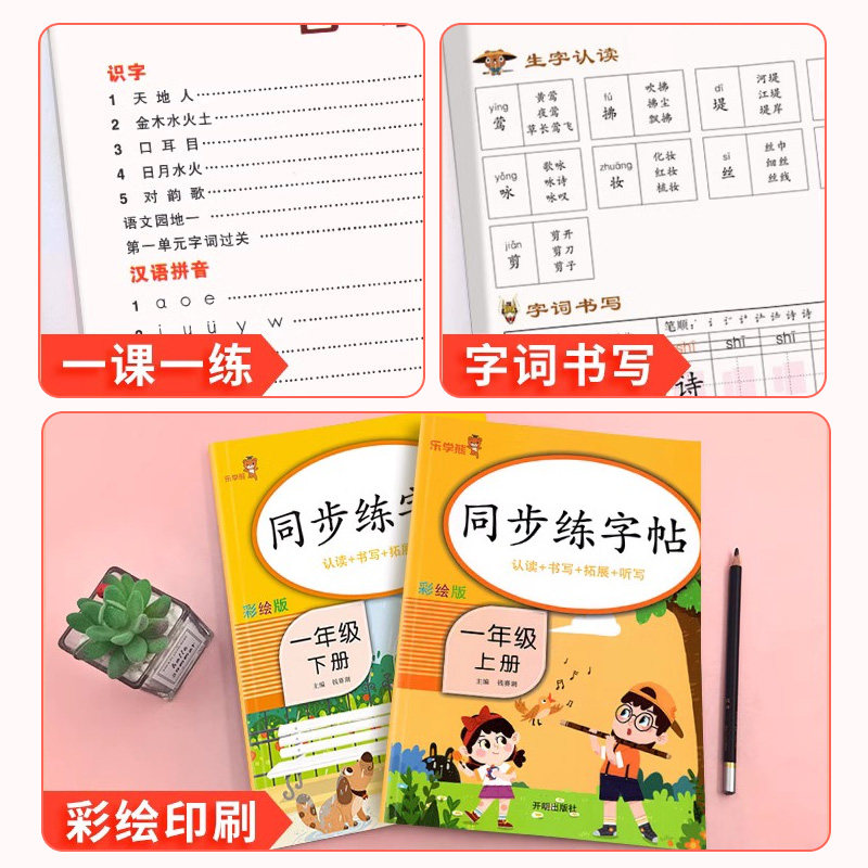 2026小学生同步练字帖小学生专用一年级二三四五六年级上册下册语文同步练字帖人教版控笔训练硬笔书法每日一练笔顺儿童学乐学熊